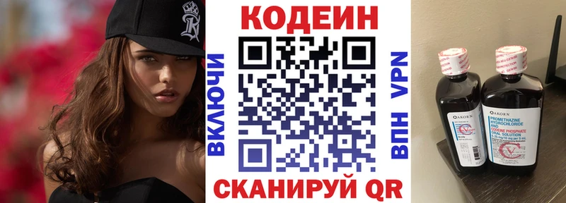 магазин продажи Находка Кодеин напиток Lean (лин)